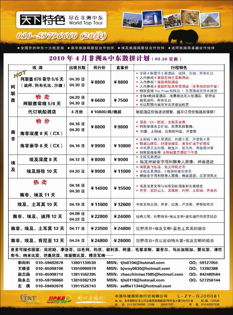 天下特色--非洲中东