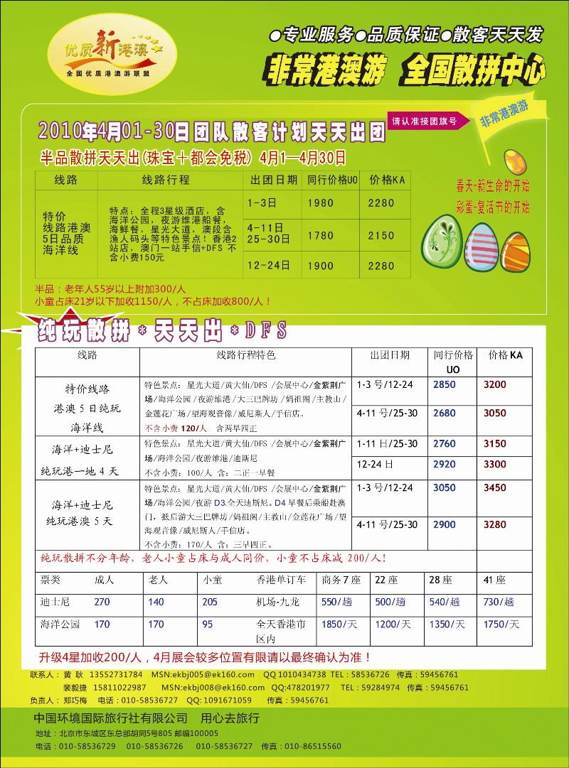 环境国旅优质新港澳