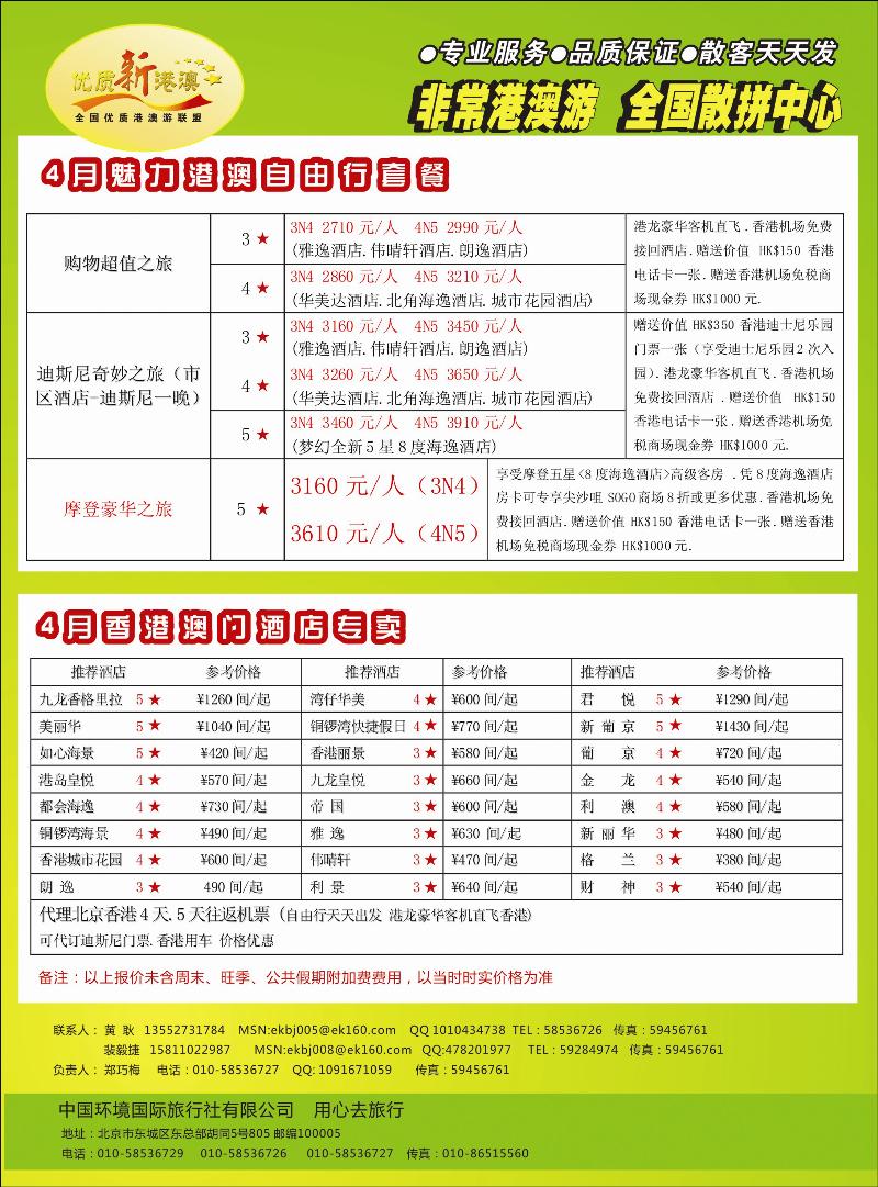 环境国旅优质新港澳1
