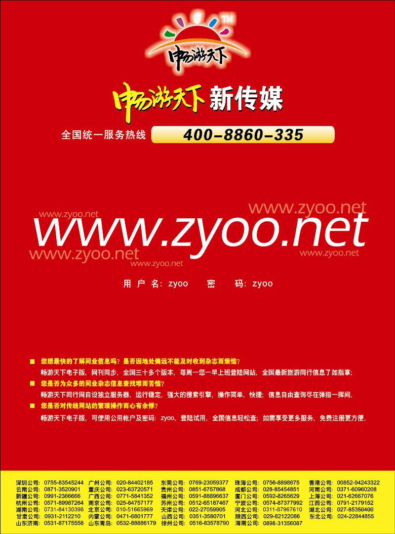 畅游天下电子版
