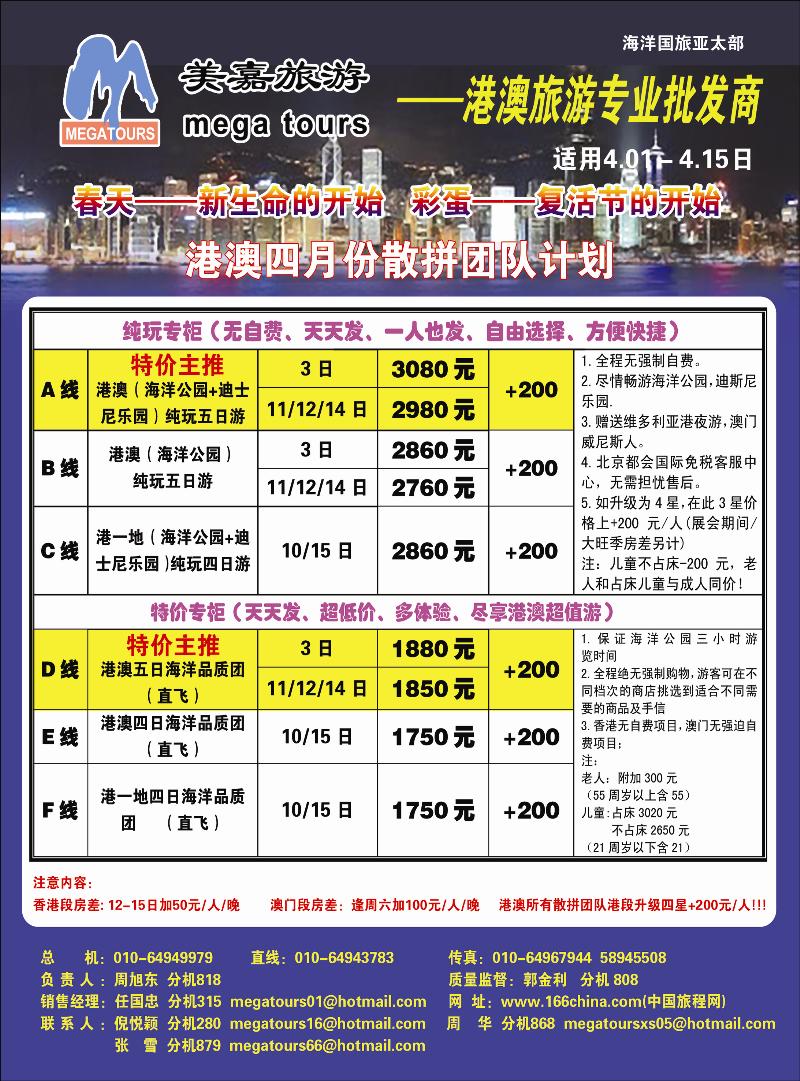 美嘉旅游