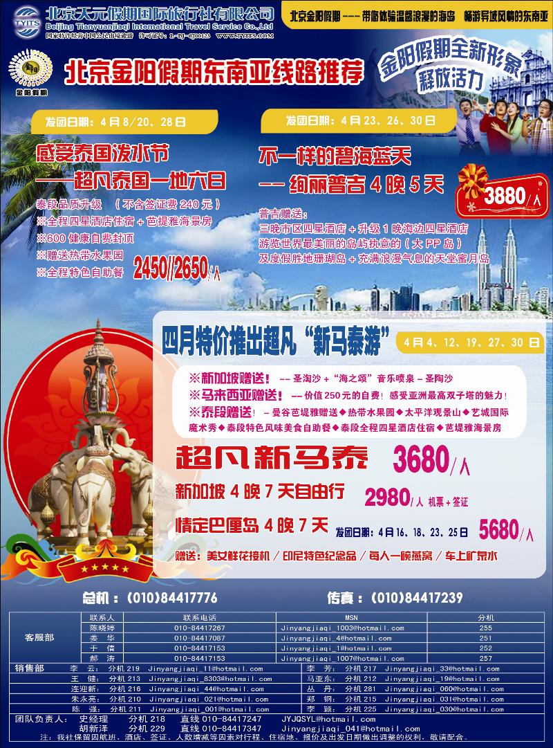 金阳假期东南亚1