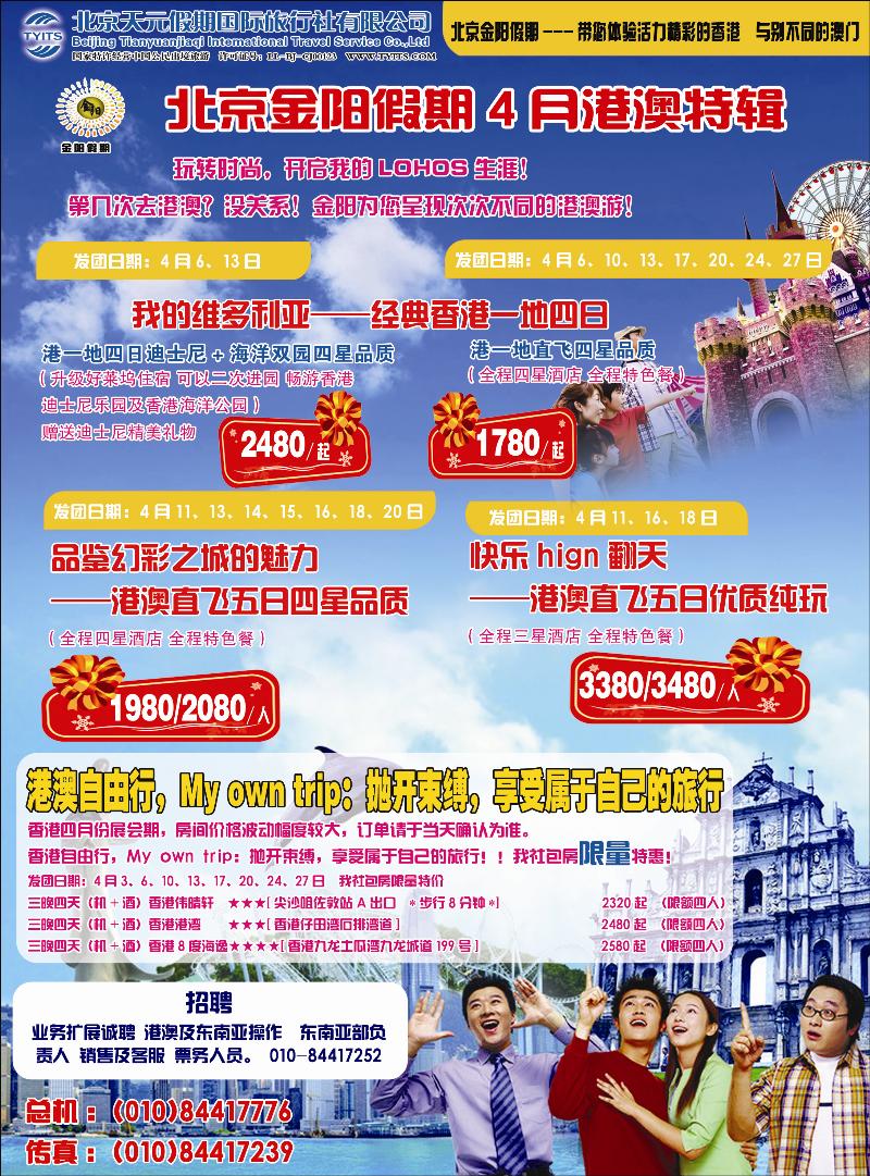 金阳假期港澳1