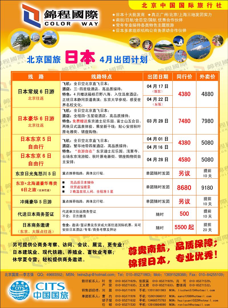 锦程假期海日本2