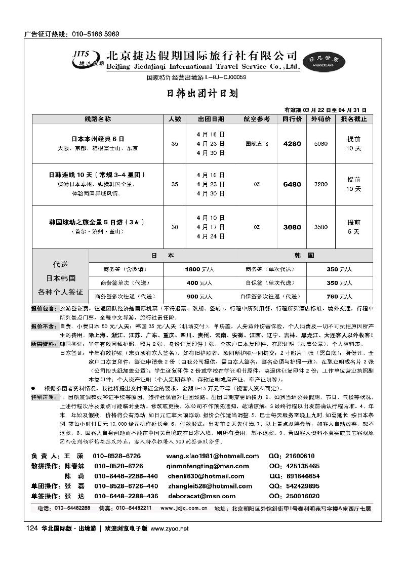 捷达假期14页11