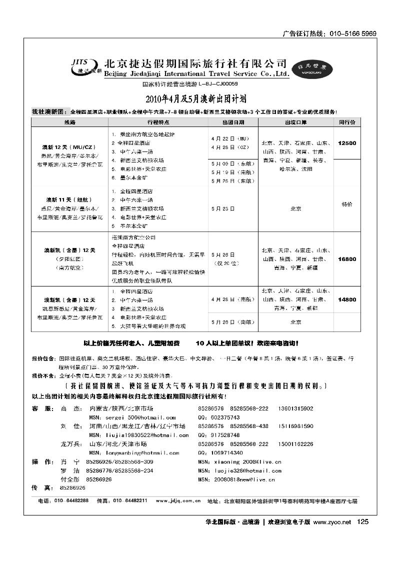 捷达假期14页12