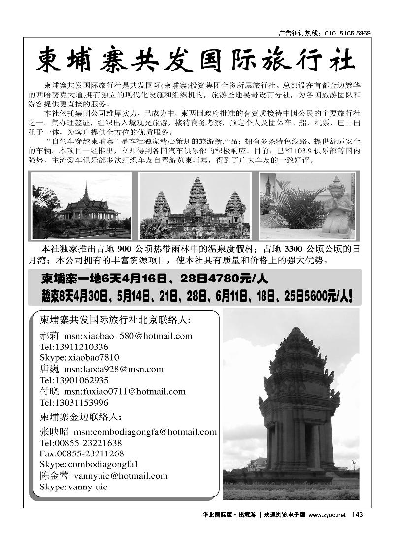 柬埔寨共发国际旅行社