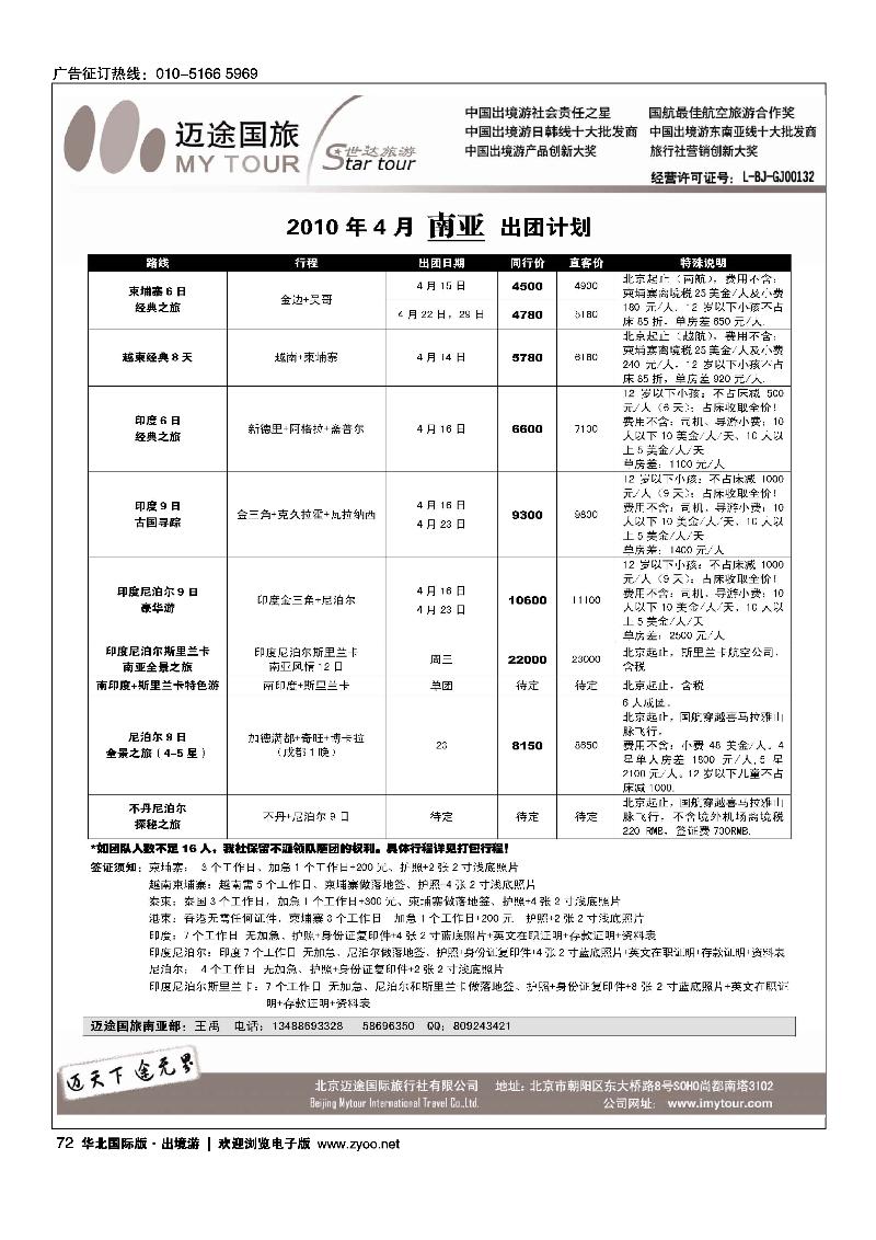 迈途国旅10页（都加目录）4