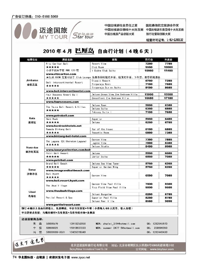迈途国旅10页（都加目录）6