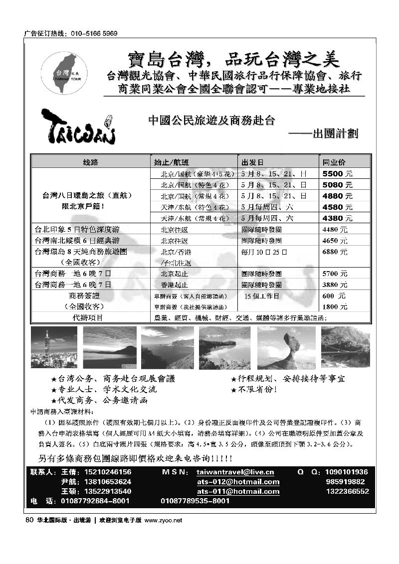 北青旅台湾之美