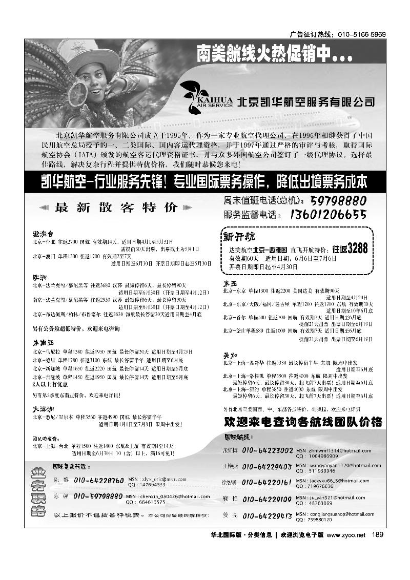 北京凯华航空服务有限公司