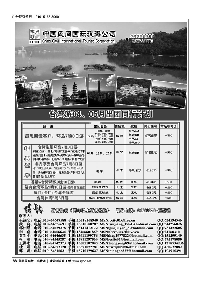 中国民间国际旅游公司
