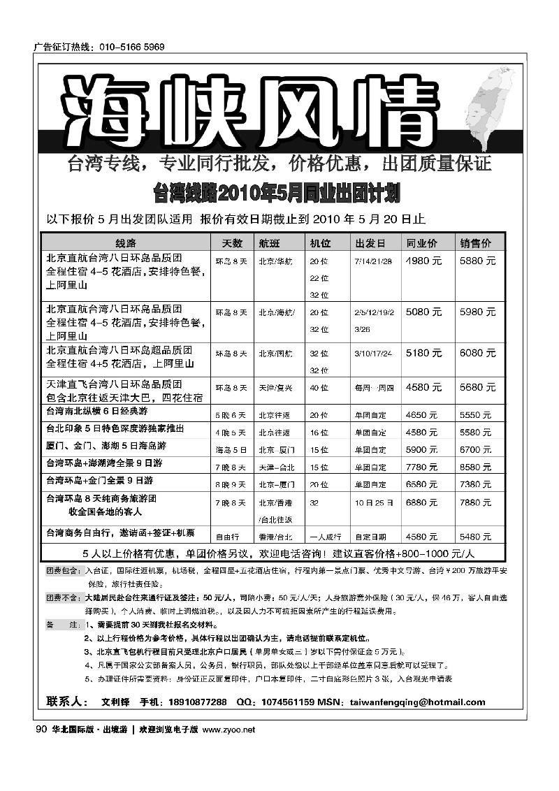 台湾海峡风情（文芬姐）