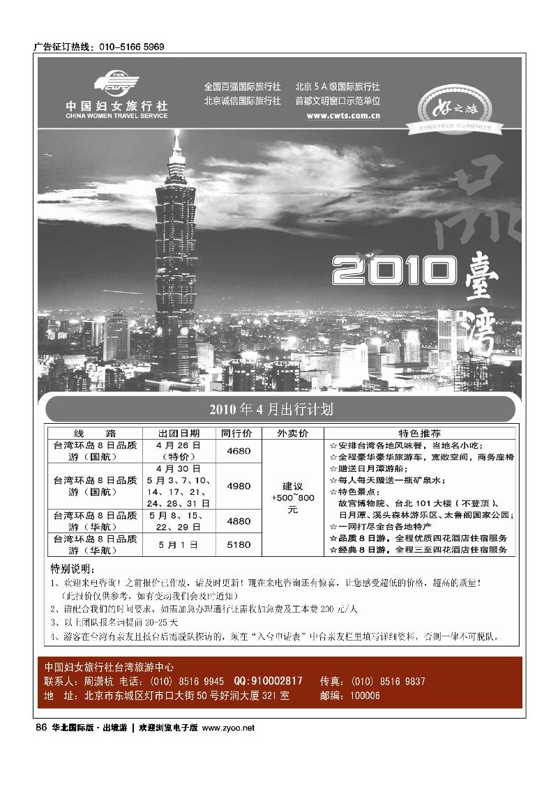 好之旅·台湾游中心