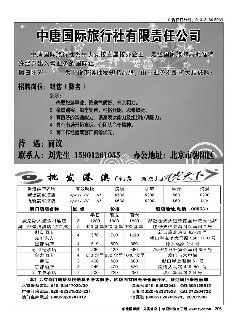 假日阳光招聘（半版）港澳·风光天下（二分之一）