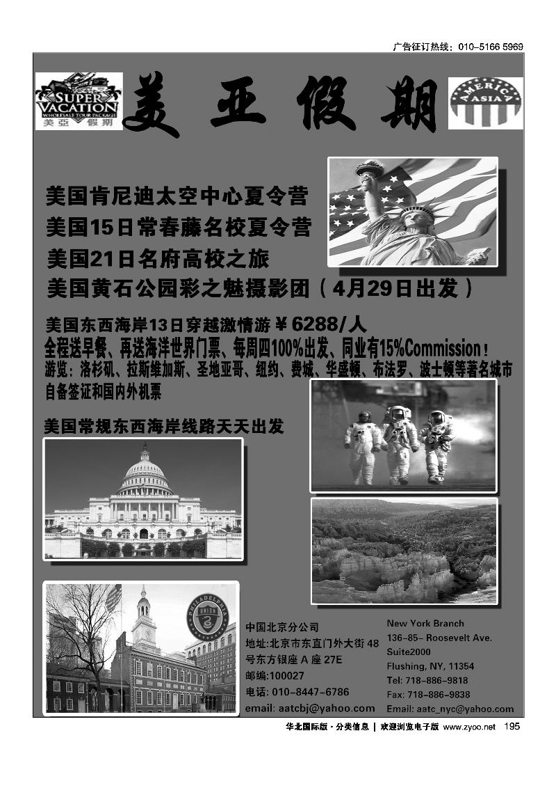 美国亚洲旅行社（美亚假期）