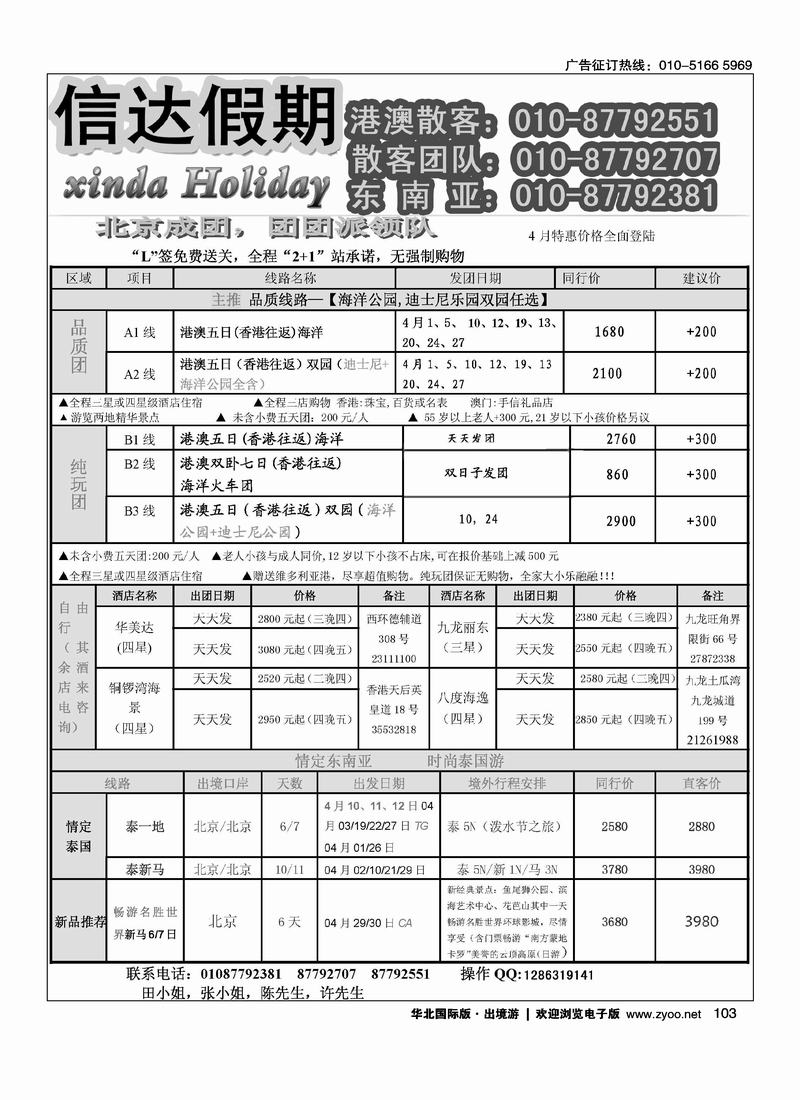 信达假期·港澳———前排和港澳的放在一起