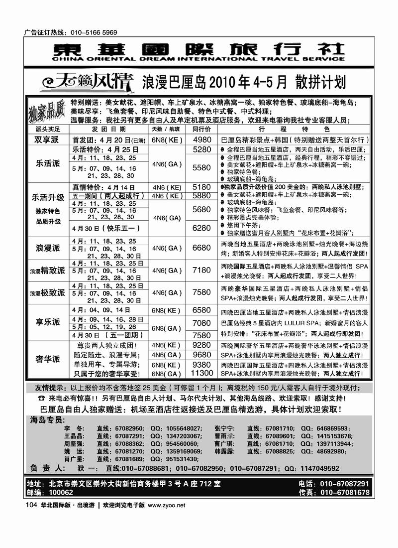 天籁风情-东华国旅出境部 （前8位）(东南亚)2页1