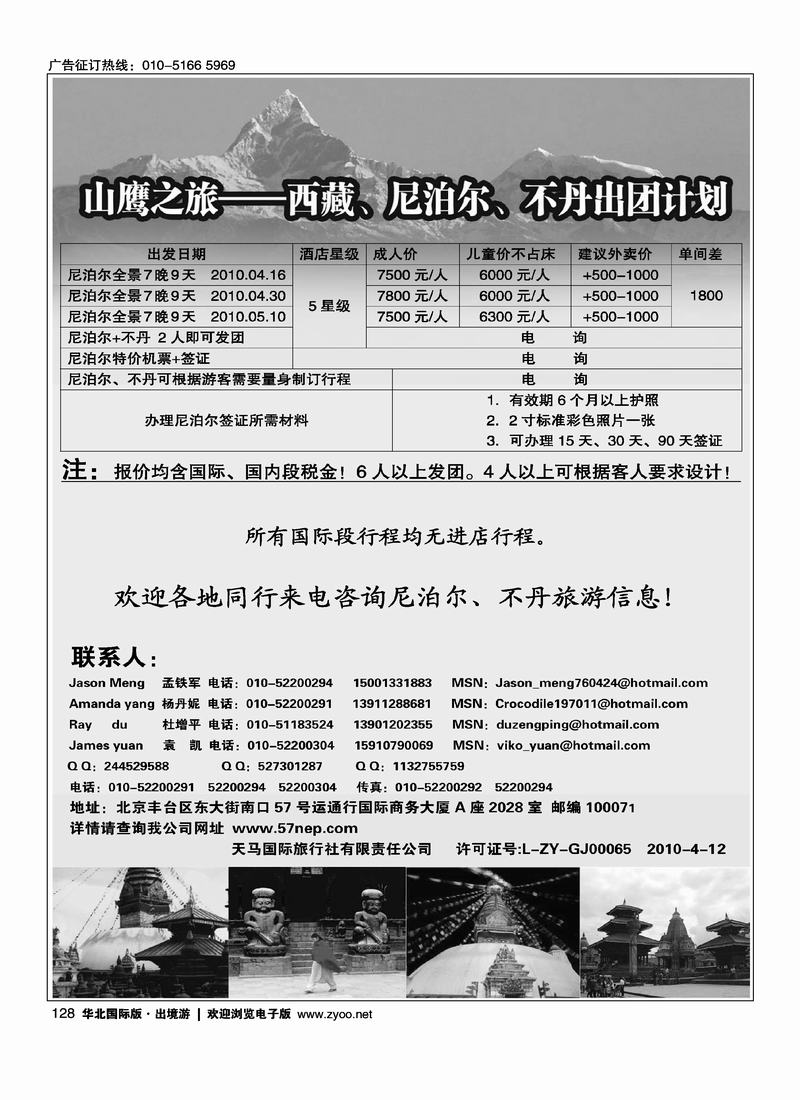 山鹰之旅带您畅游尼泊尔