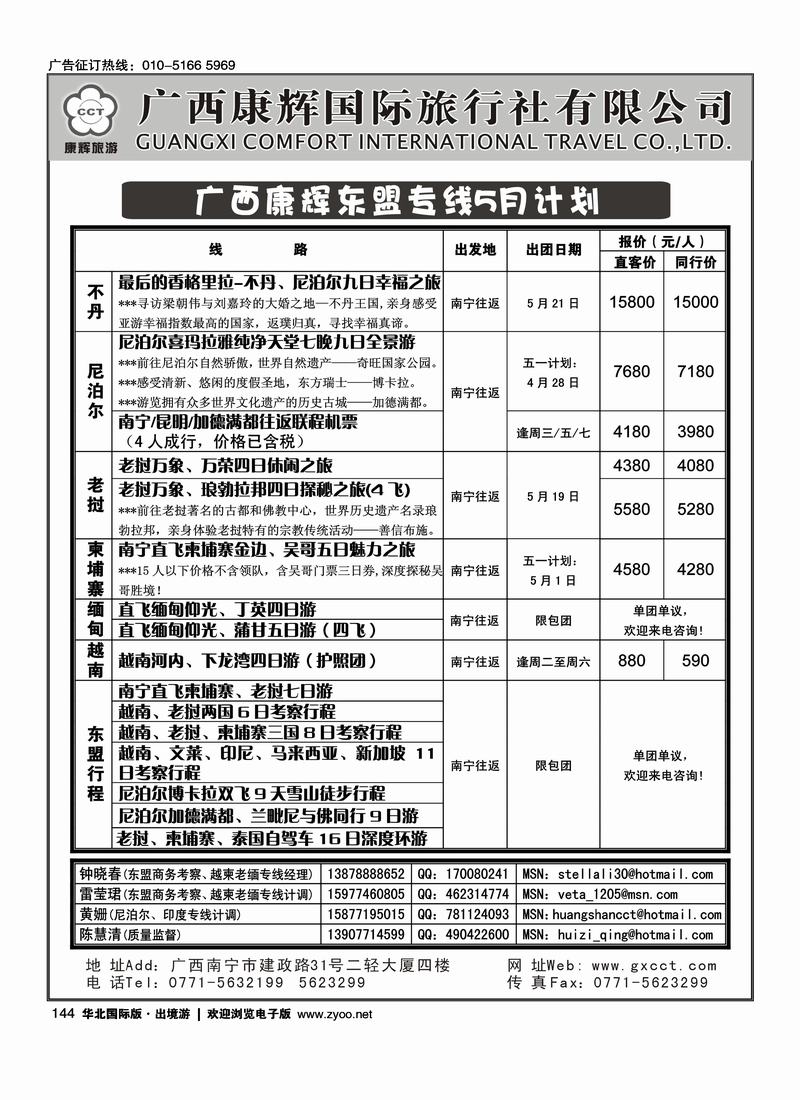 广西康辉国旅东盟4—5月计划