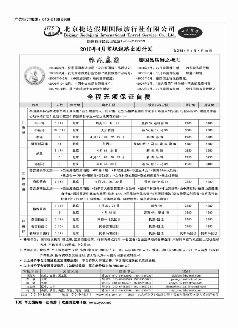 捷达假期16页1