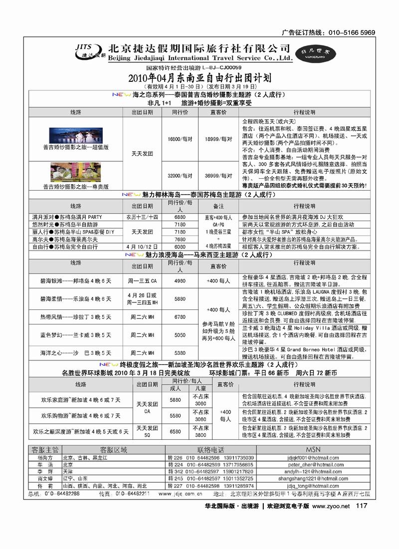 捷达假期16页10