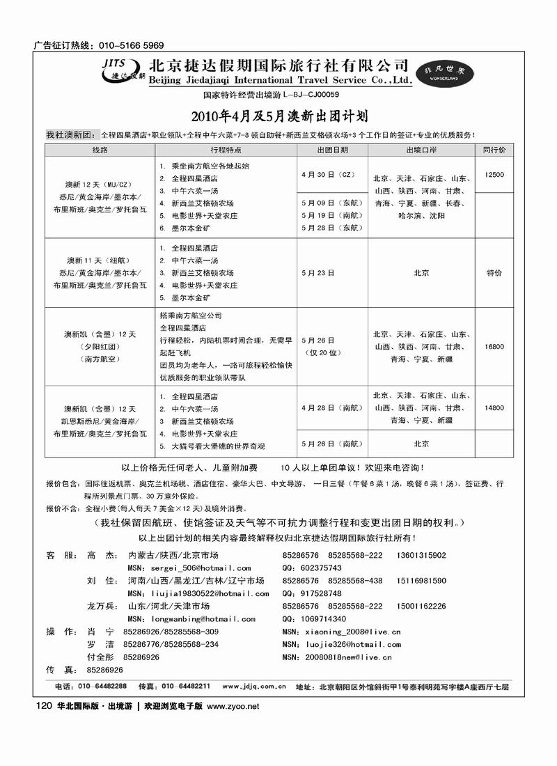 捷达假期16页13