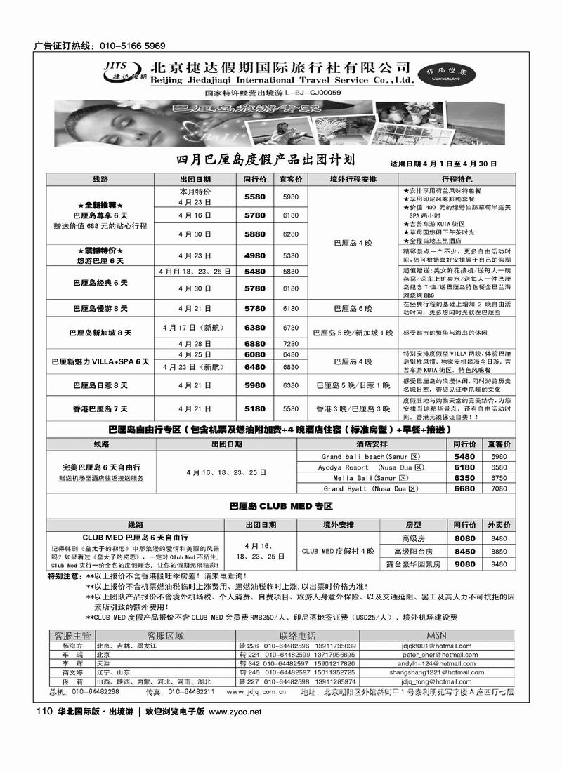捷达假期16页3