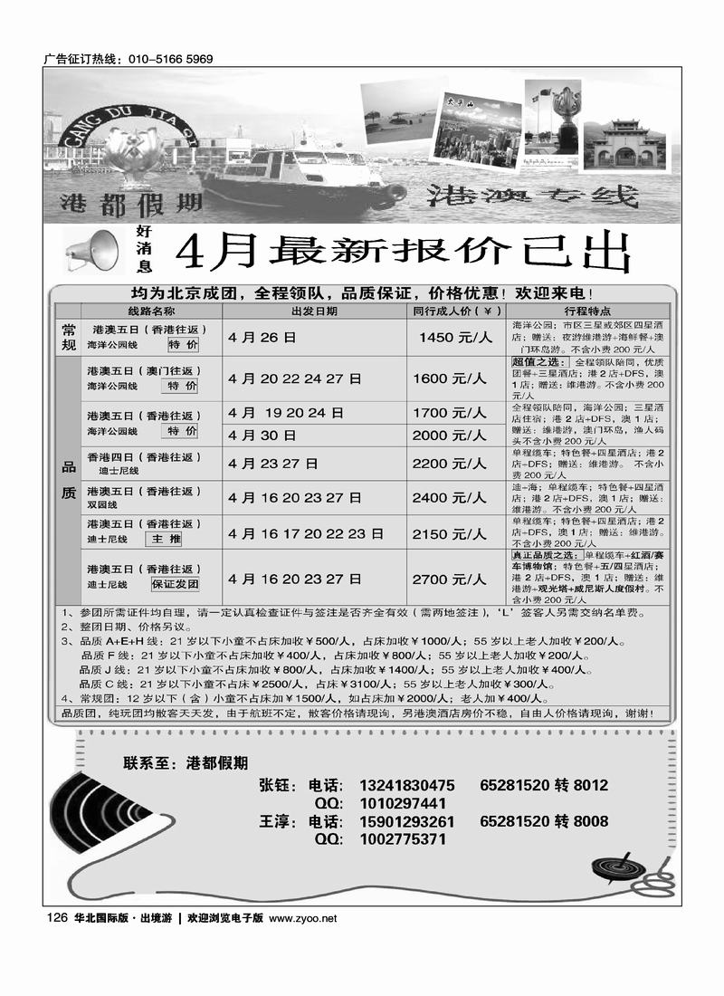 港都假期·港澳专线1