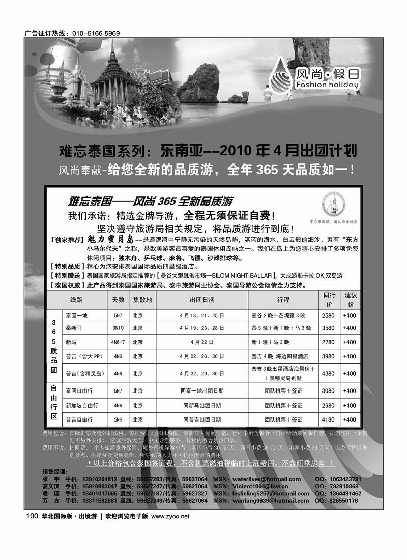 风尚假日3页（包机、港澳、东南亚、海岛—四页的顺序）1