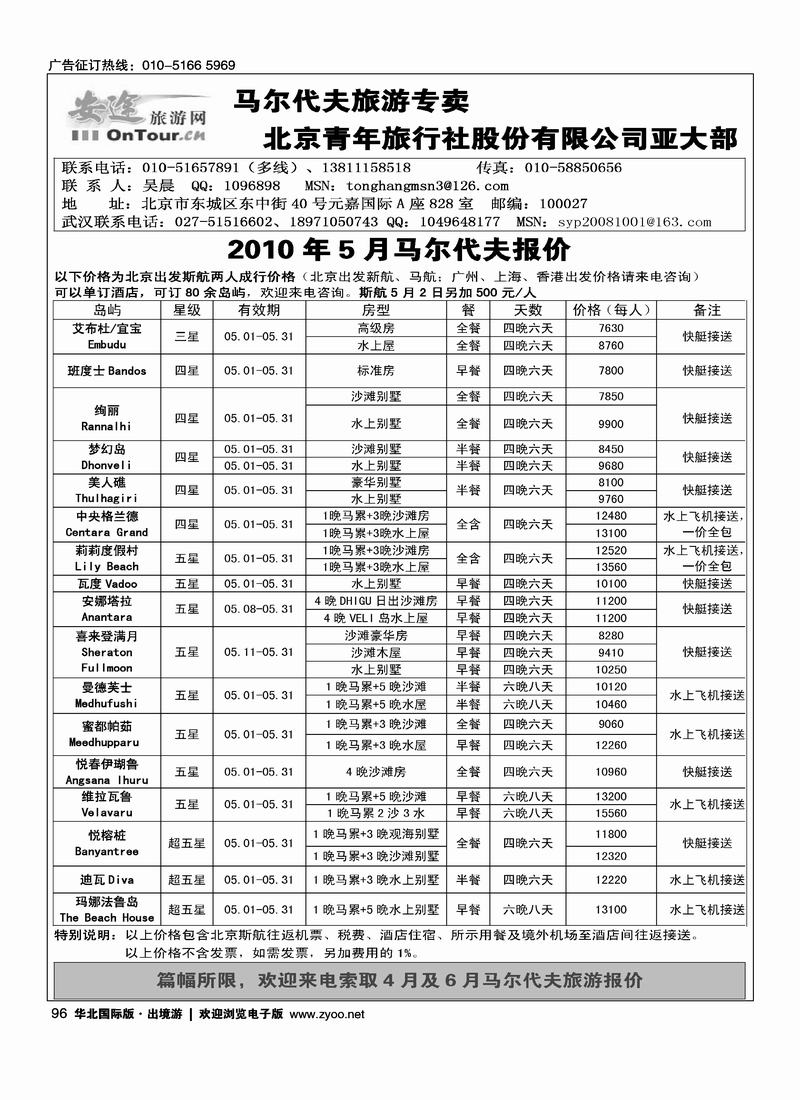 马尔代夫专卖--北京青年旅行社