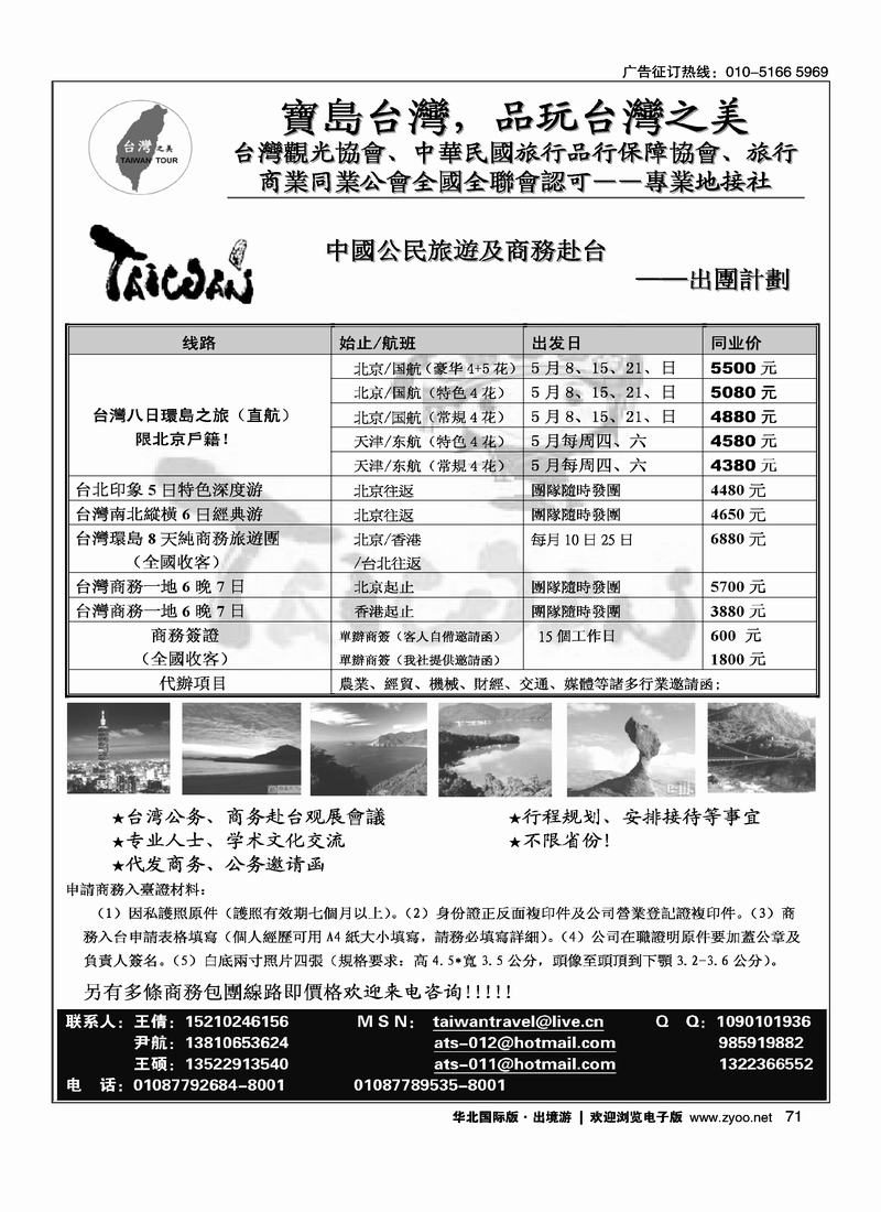 北青旅台湾之美