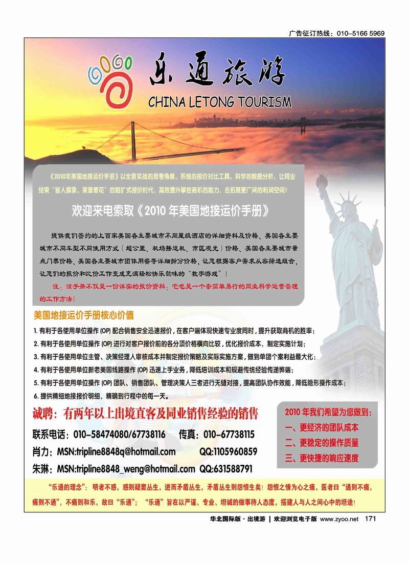 乐通旅游·美国专业地接