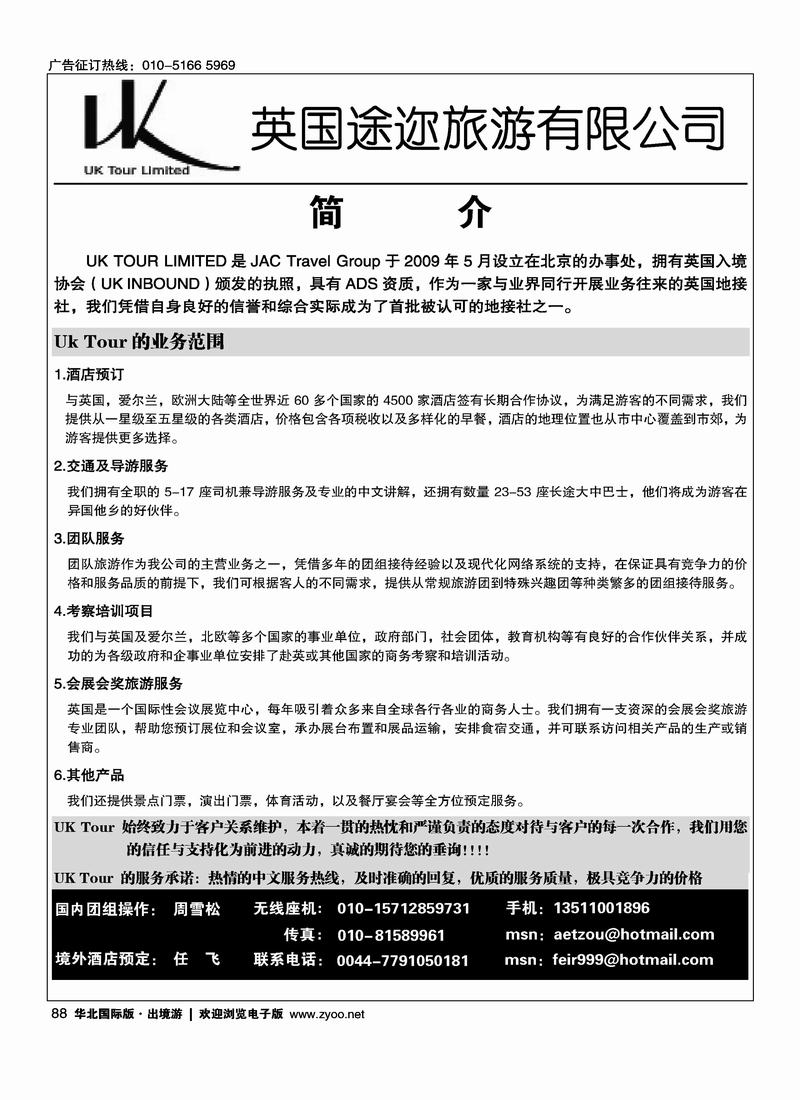 英国途迩旅游有限公司uk tour limited
