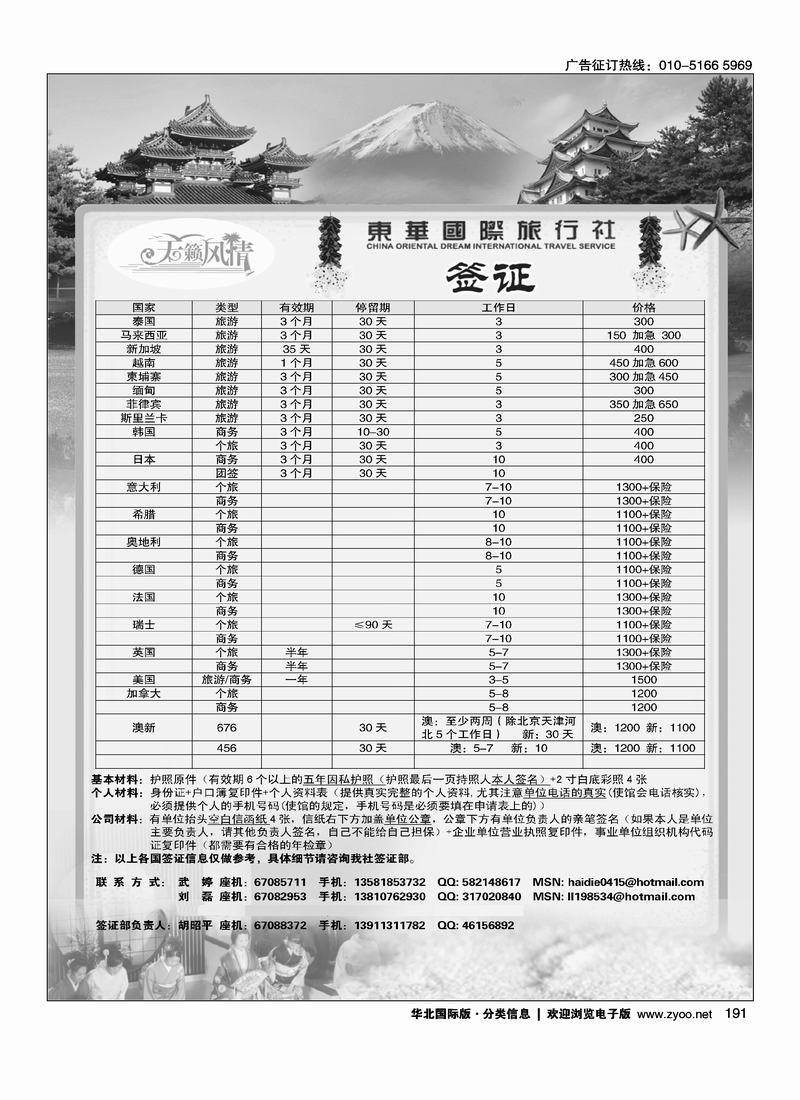 天籁风情假期签证