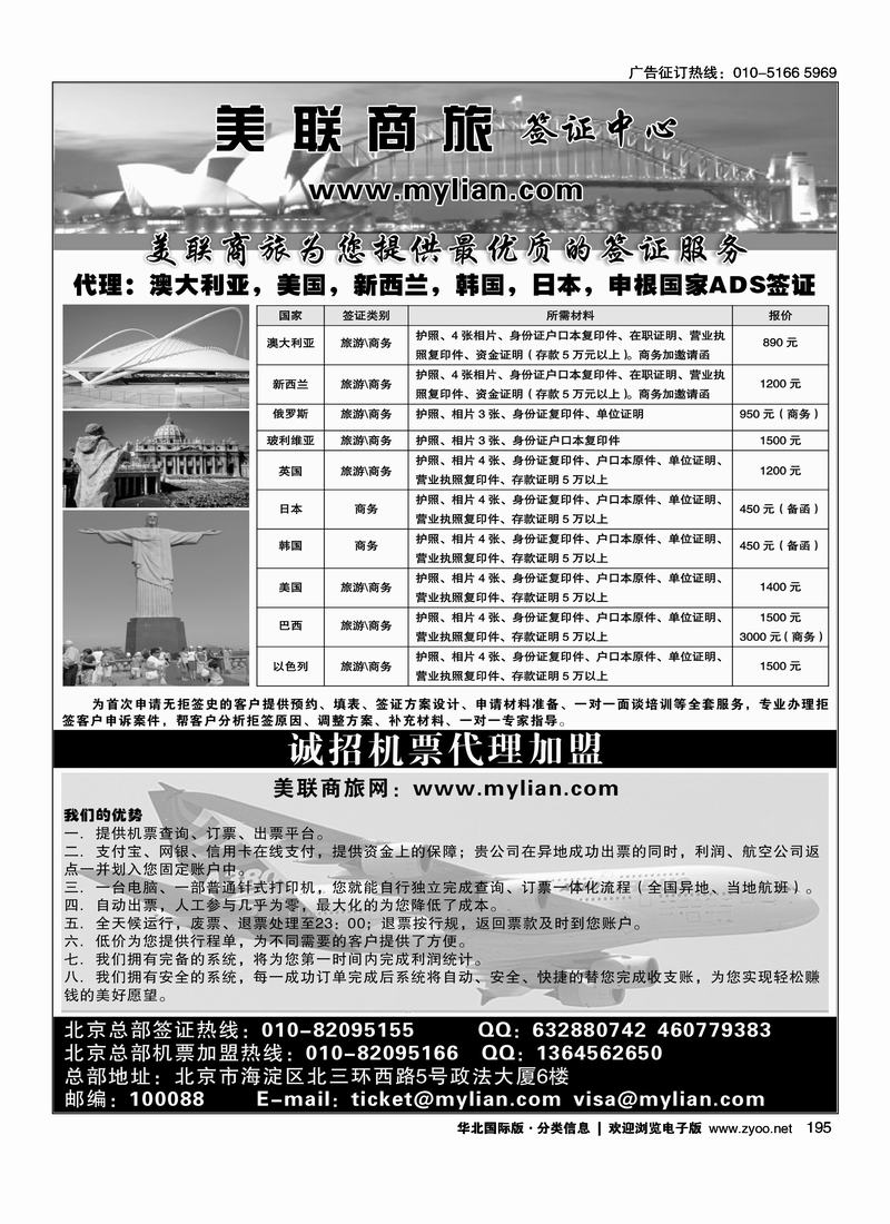 航旅国际商务(北京)有限公司