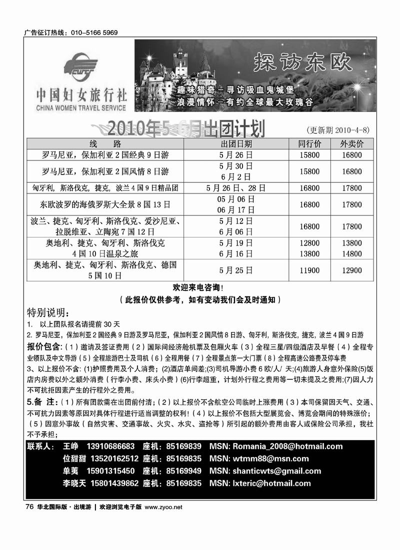 好之旅·东欧专线1页（和好之旅台湾游中心对开）