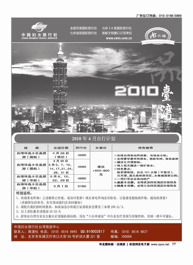 好之旅·台湾游中心