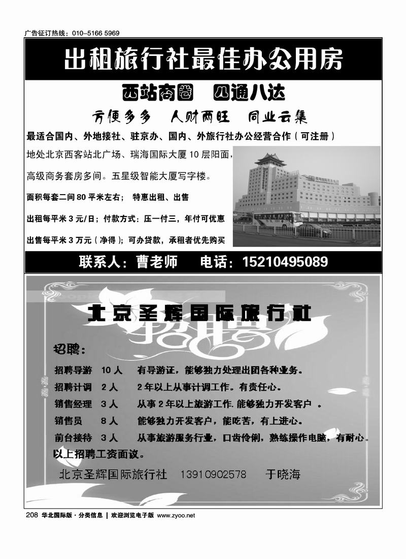 出租旅行社最佳办公用房（二分之一）圣辉国旅招聘二分之一