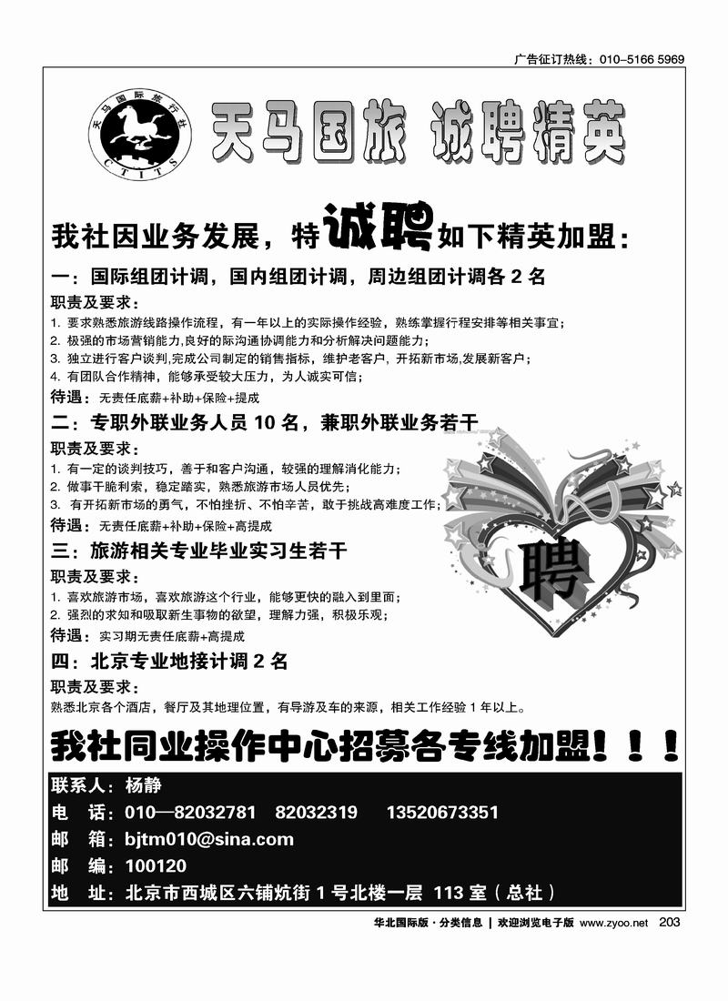 天马国际旅行社诚邀精英加盟