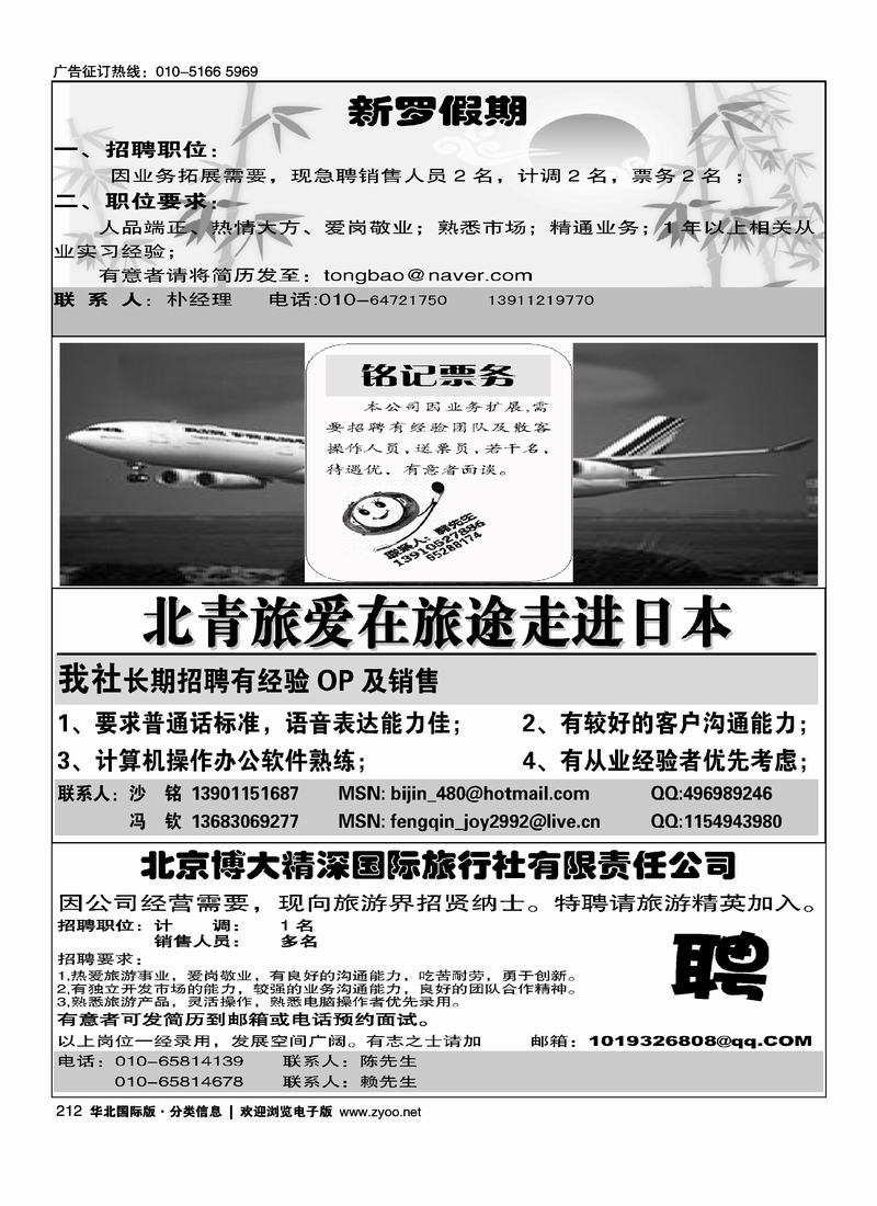 新罗假期（四分之一）铭记票务招聘1-4北青旅爱在旅途走进日本1-4北京博大精深国际旅行社有限责任公司（四分之一）小柯