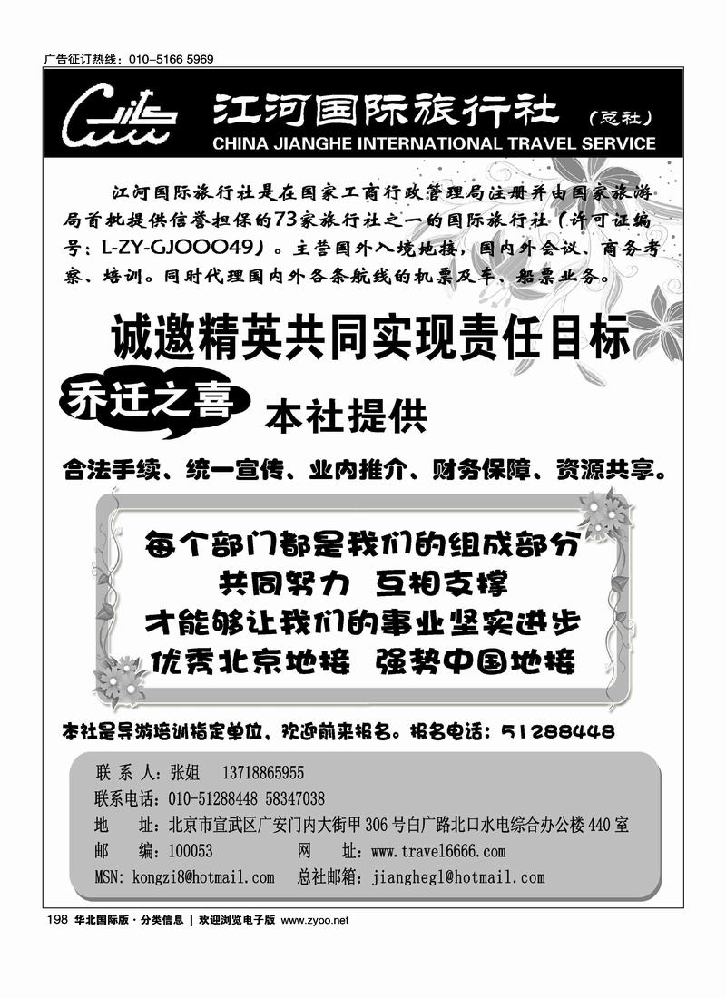 江河国际旅行社