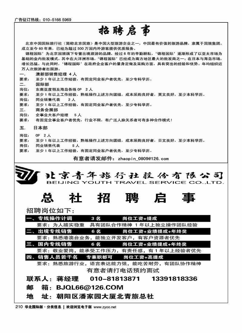 锦程国际二分之一北青旅招聘启示二分之一（别和信达假期二分之一挨着）