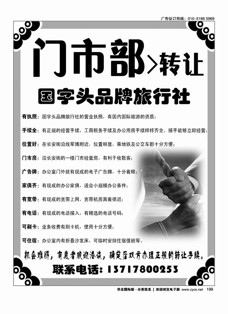 门市部转让