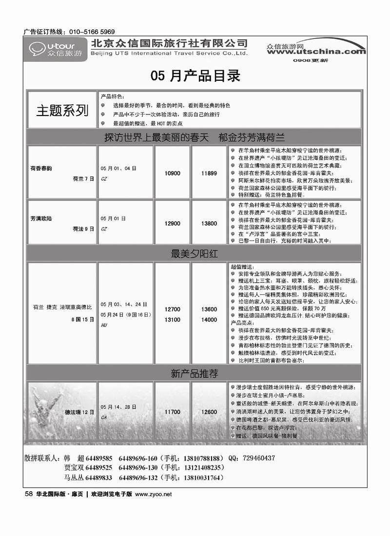 众信国旅扉  6黑1
