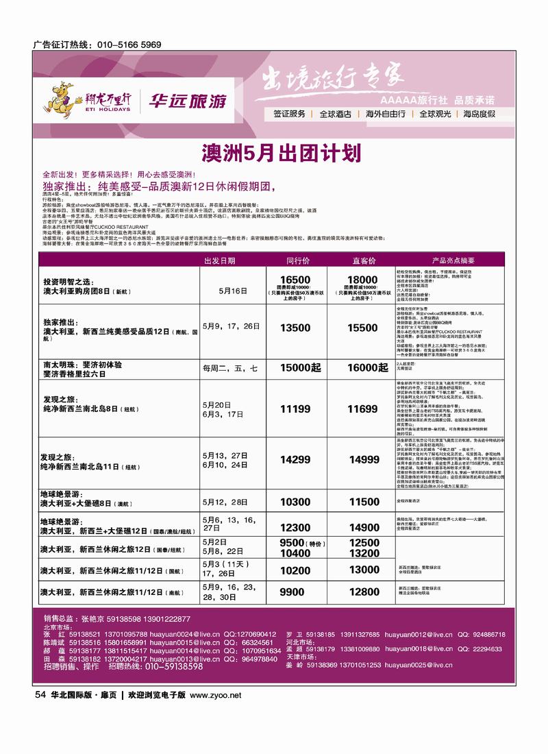 翔龙万里行-华远国际旅游有限公司4页：澳州、非、美州、欧1