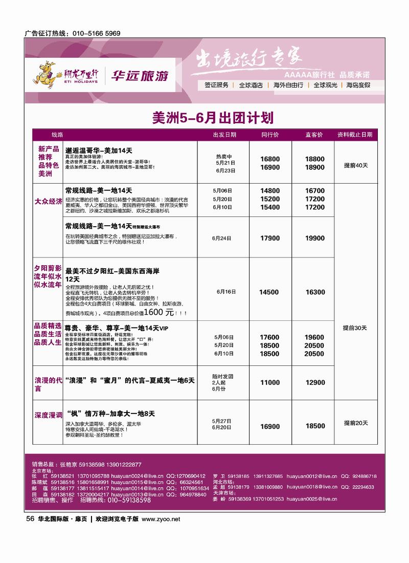 翔龙万里行-华远国际旅游有限公司4页：澳州、非、美州、欧3
