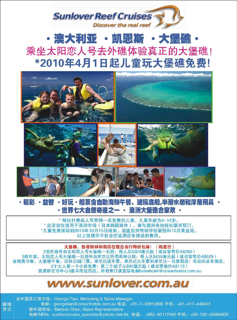 澳洲凯恩斯太阳恋人号 副本