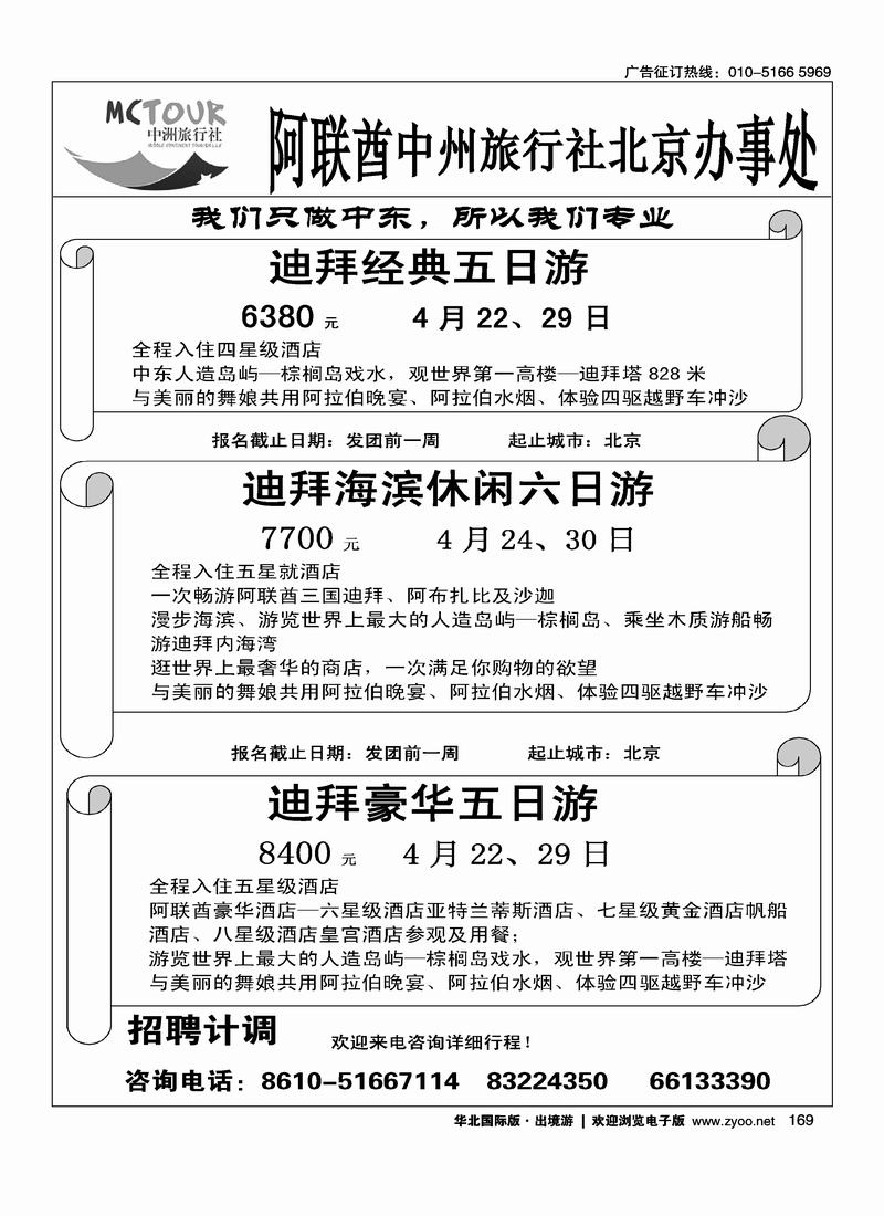 阿联酋中州旅行社