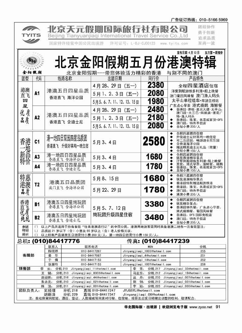 北京天元假期国际旅行社·金阳假期2页2